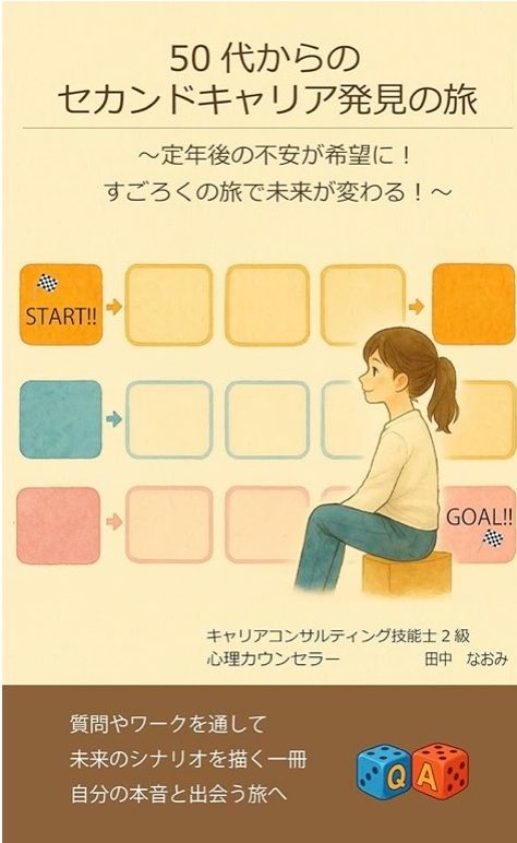 50代からのセカンドキャリア発見の旅